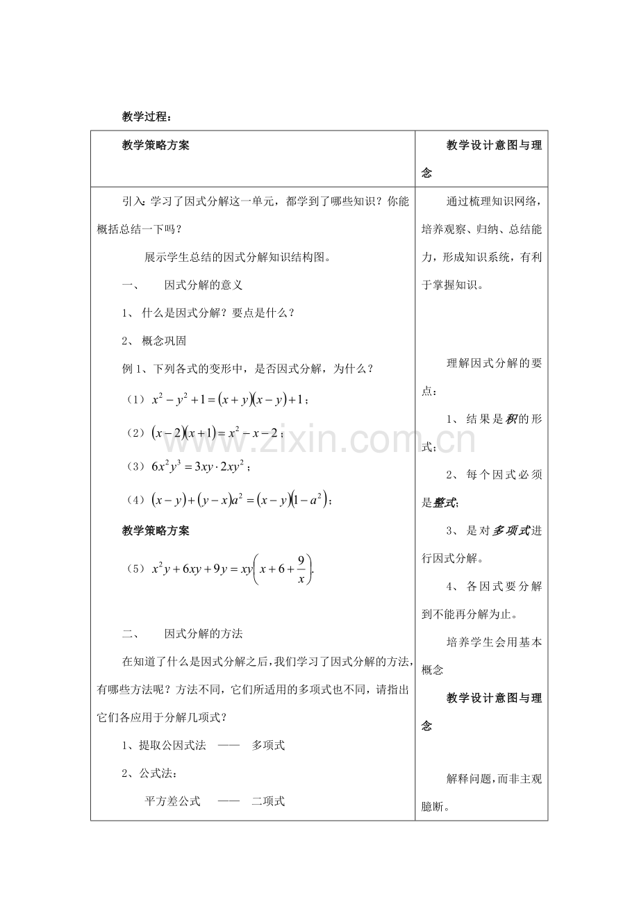 七年级数学下册：第九章因式分解复习教案（北京课改版）.doc_第2页