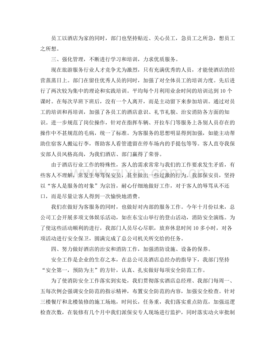 酒店保安员年终工作总结.docx_第2页