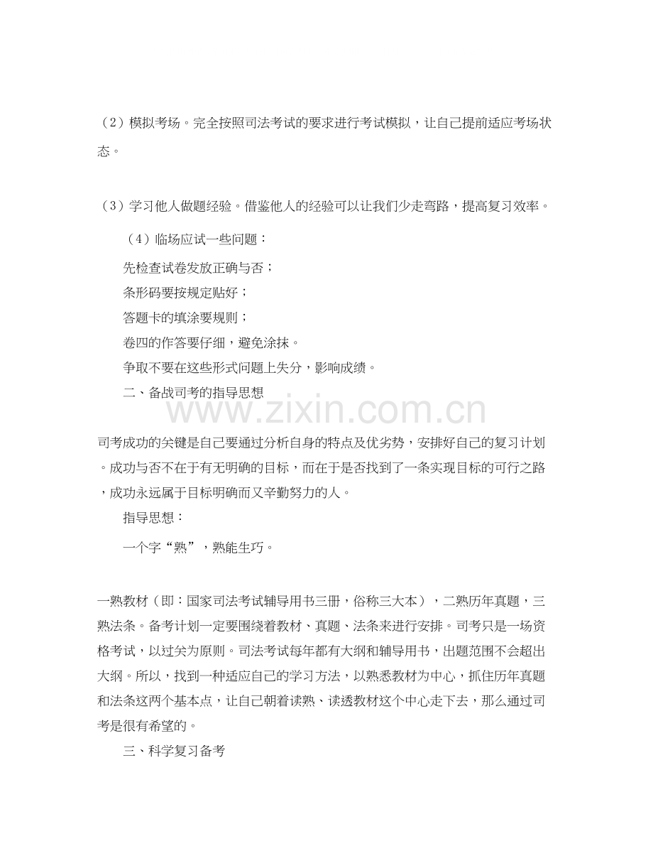 国家司法考试复习学习计划.docx_第2页