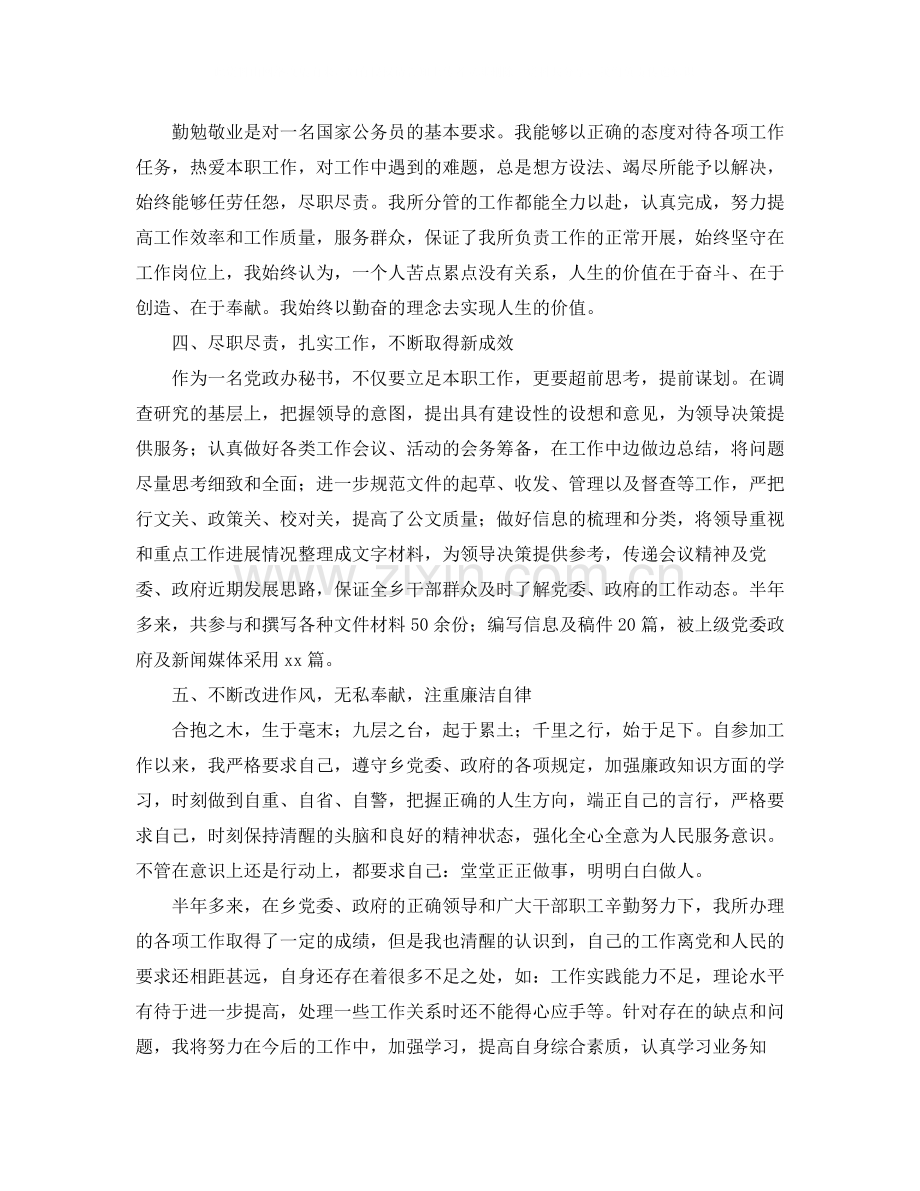 国家公务员个人工作总结三篇.docx_第2页