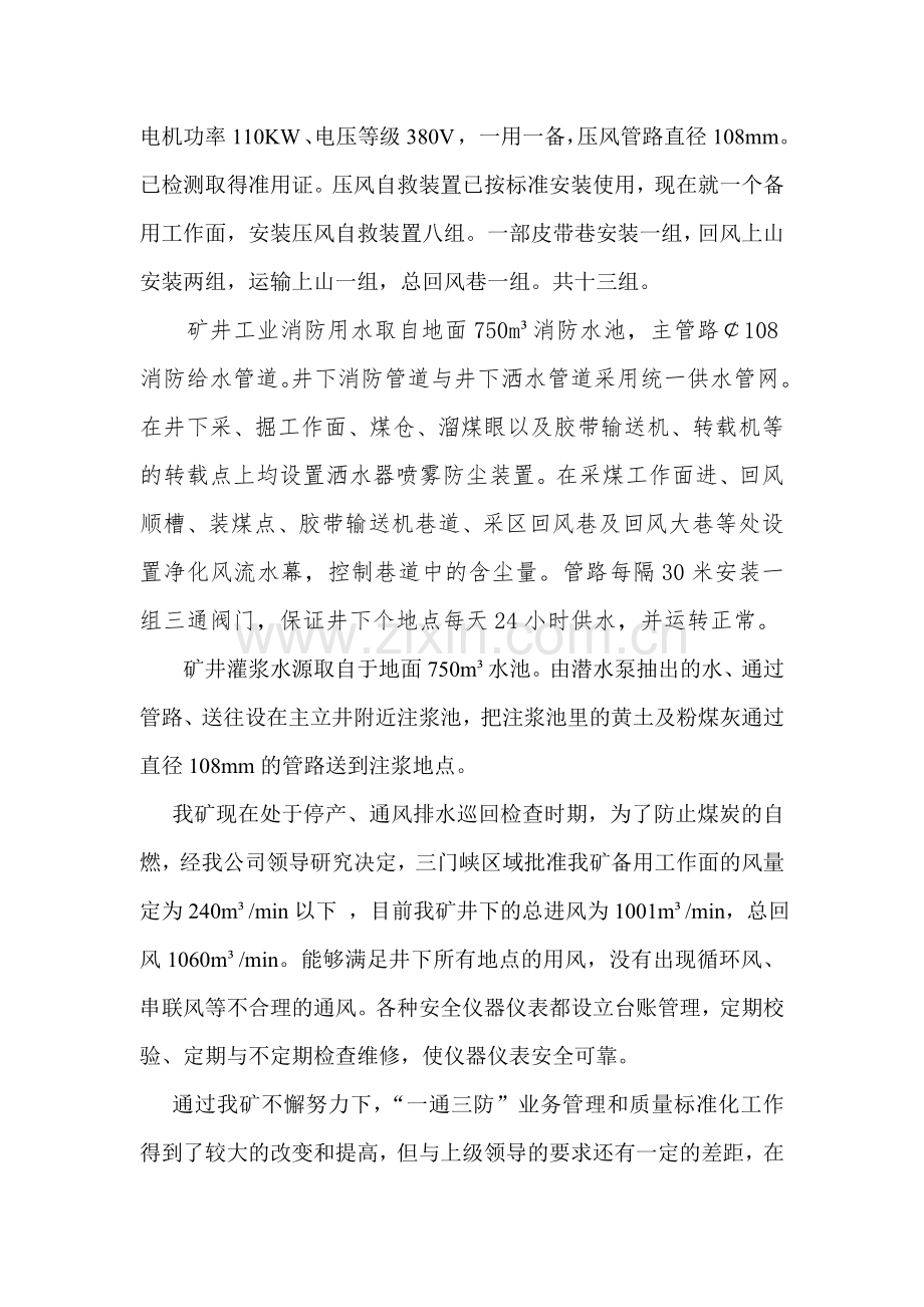 昌平煤业有限公司一通三防概况.doc_第2页