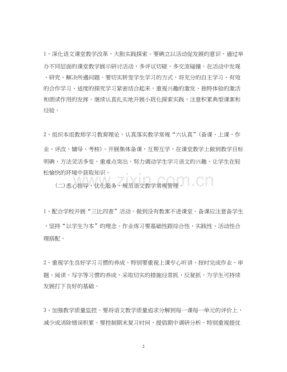 小学高年级组学年度工作计划.docx_第2页