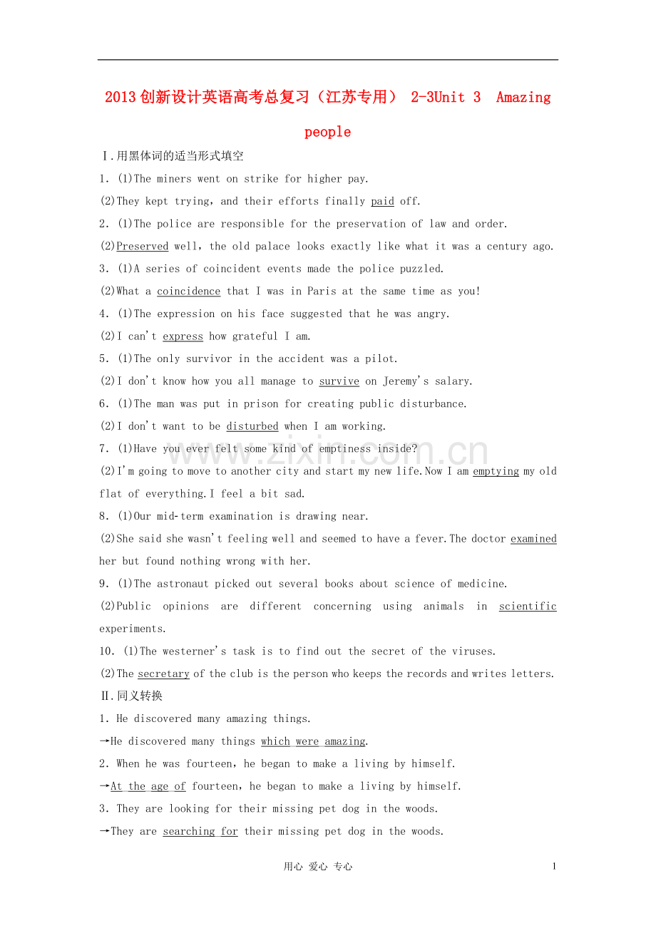 【创新设计】2013高考英语总复习-Unit-3-Amazing-people练习-必修2(江苏专用).doc_第1页