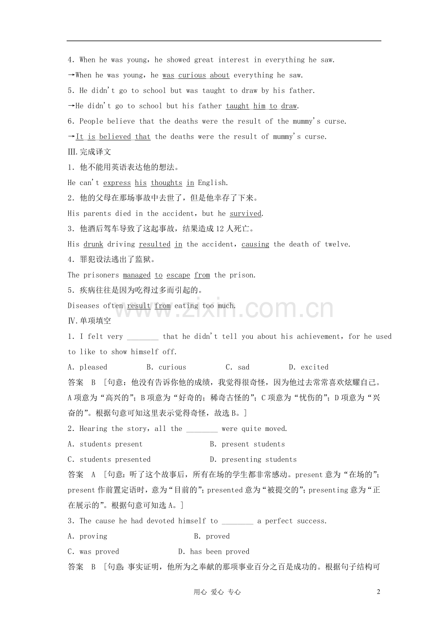 【创新设计】2013高考英语总复习-Unit-3-Amazing-people练习-必修2(江苏专用).doc_第2页