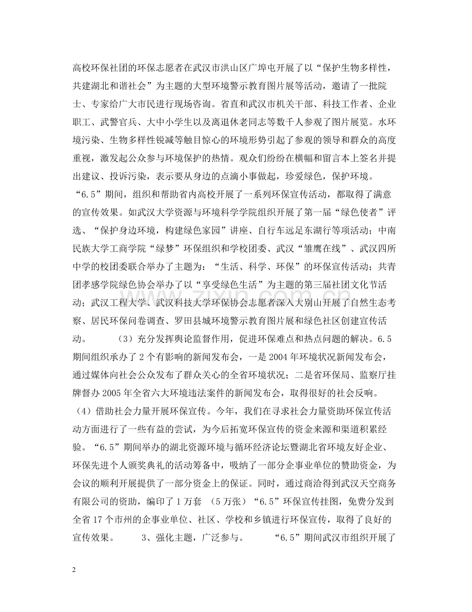 湖北省65环保宣传活动总结.docx_第2页