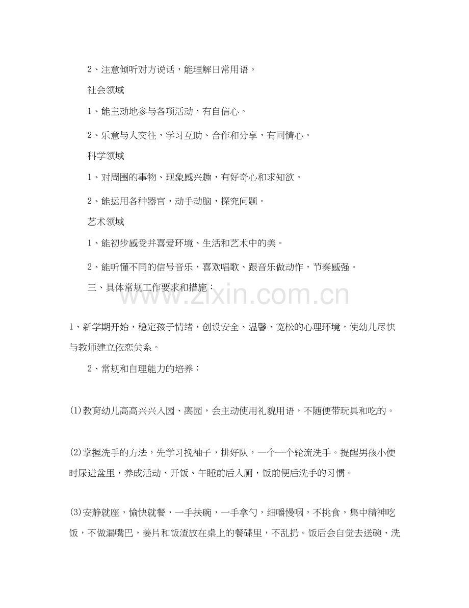 幼儿园三月份工作计划范文.docx_第2页