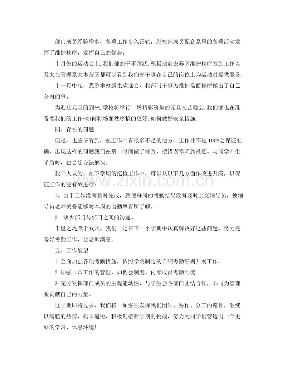 大学学生会纪检部工作总结和工作计划 .docx_第2页