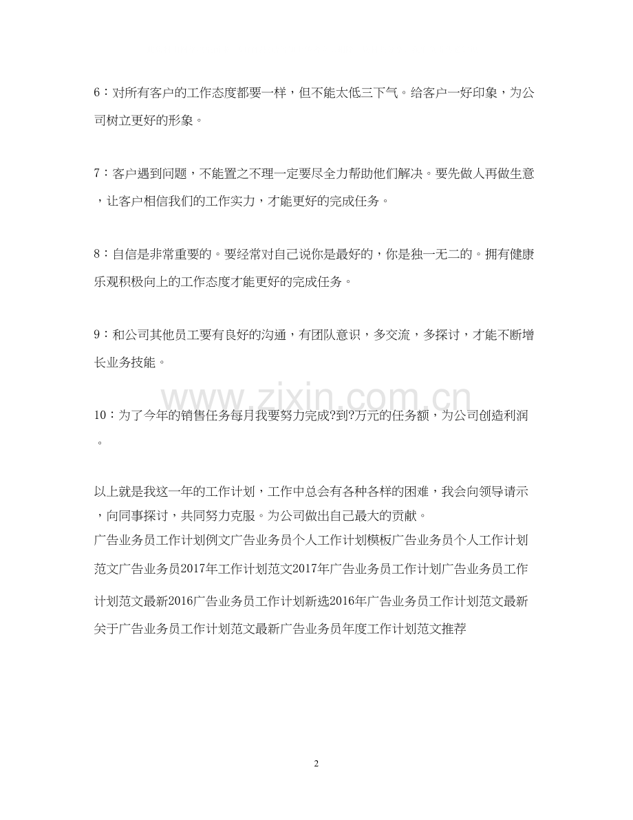 广告业务员工作计划.docx_第2页