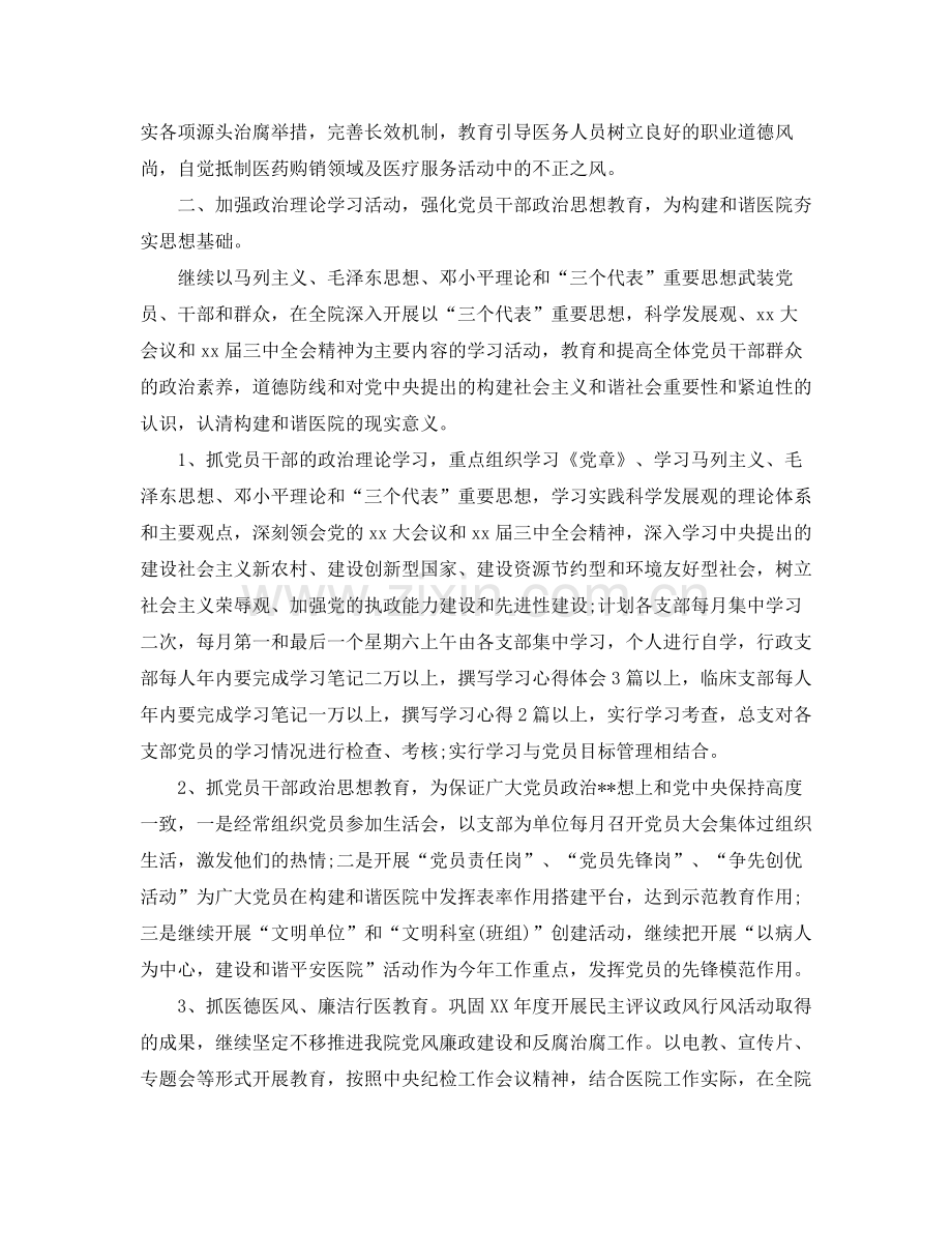 2020年医院党支部工作计划范本.docx_第2页