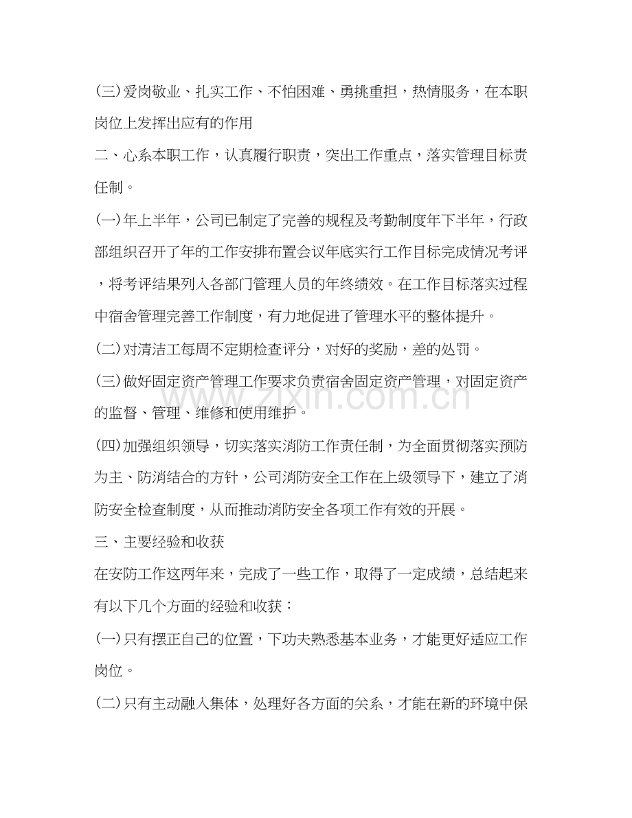 工作心得体会及计划.docx_第2页