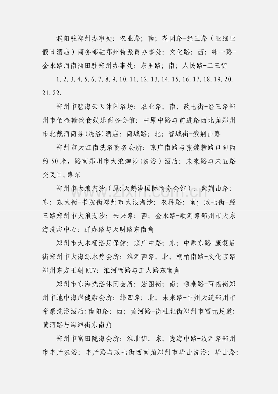 驻郑州办事处汇总(个人搜集).docx_第2页