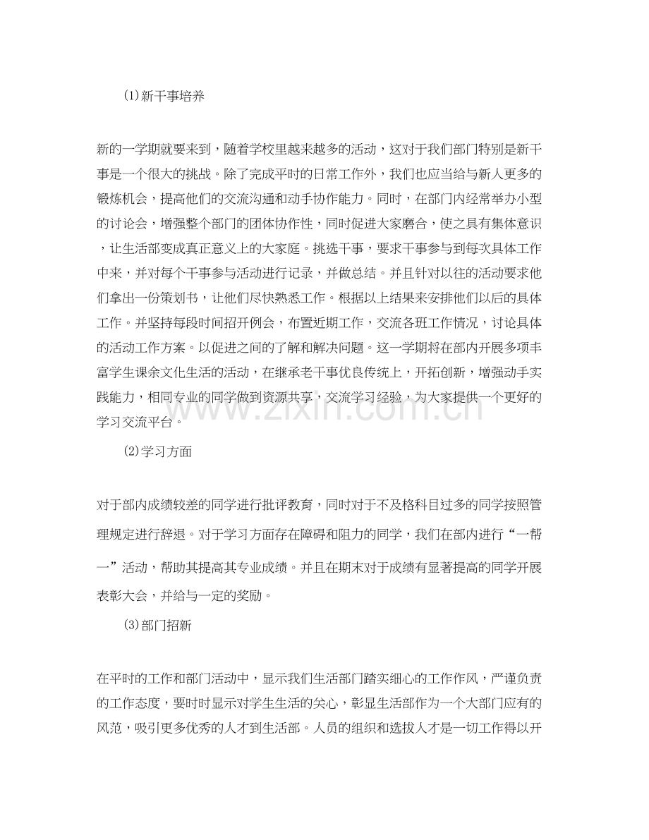 学生会新学期工作计划样本【五篇】.docx_第2页