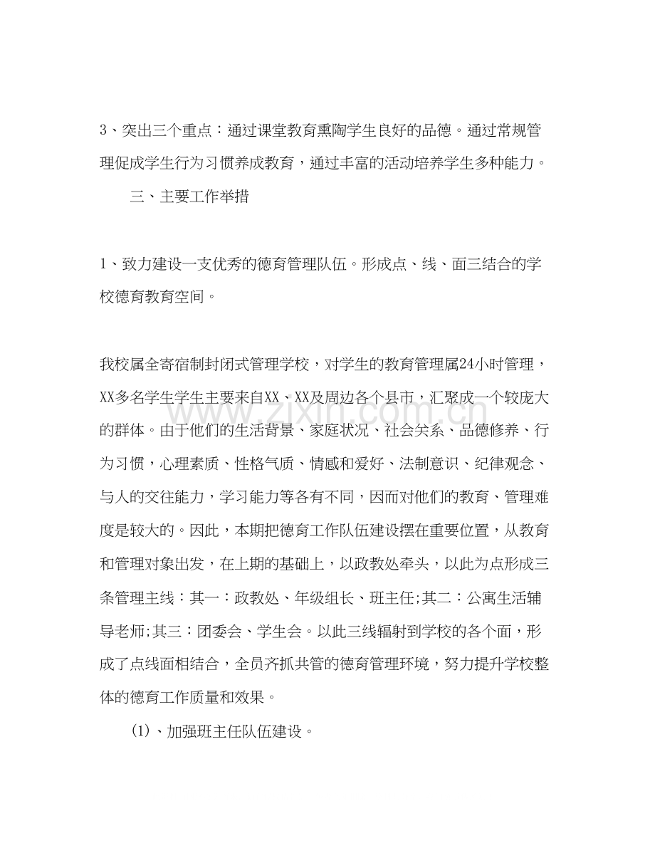 化学试题高中政教处下学期个人工作计划.docx_第2页