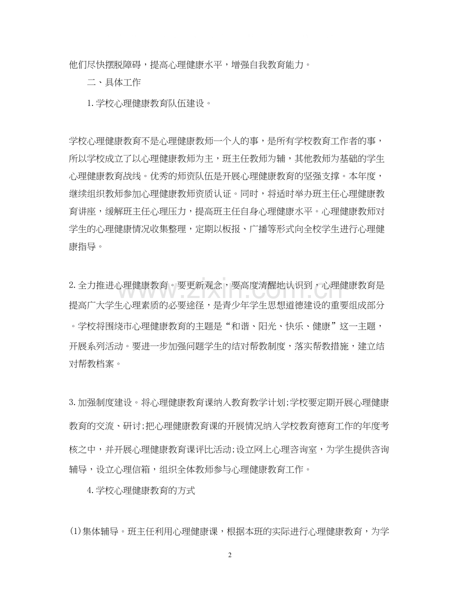 学生心理健康部工作计划.docx_第2页