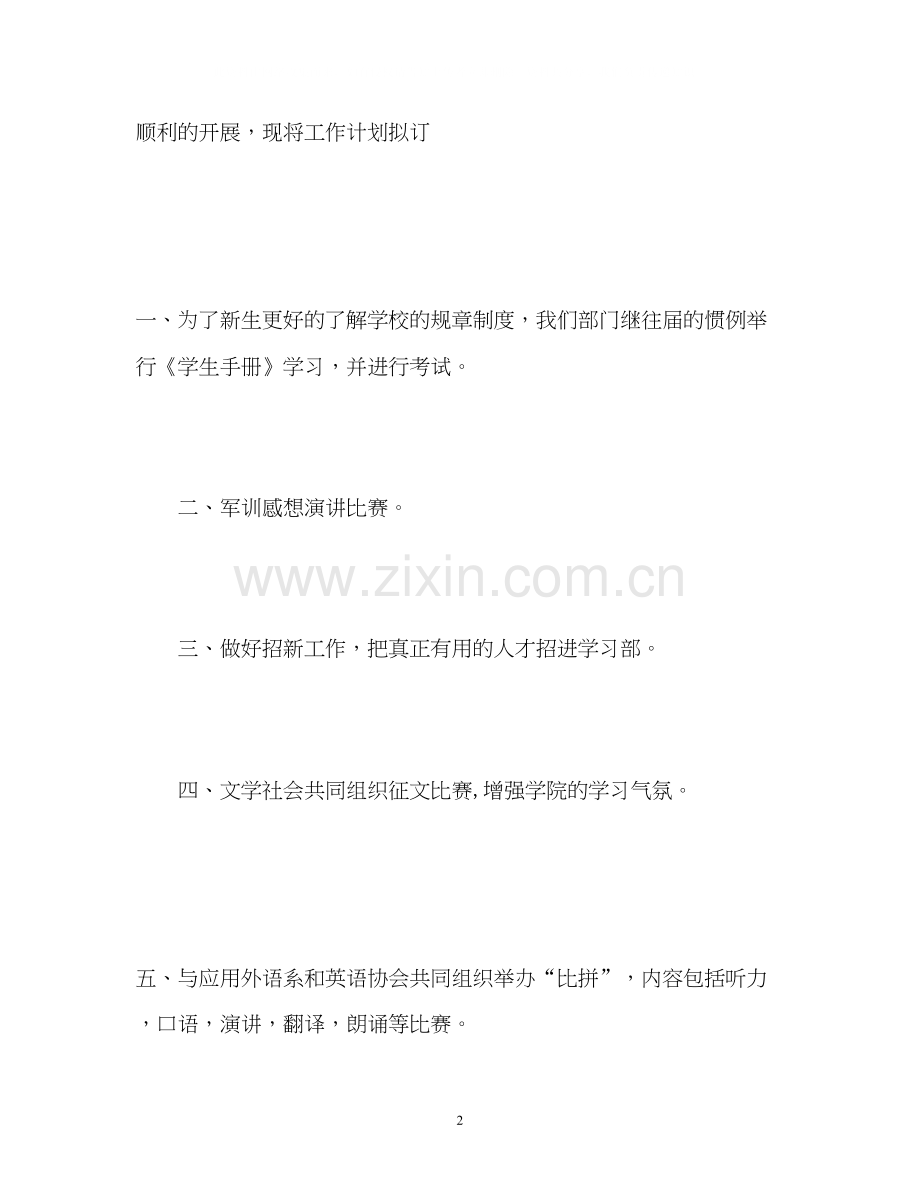 学生会学习部下半年工作计划.docx_第2页
