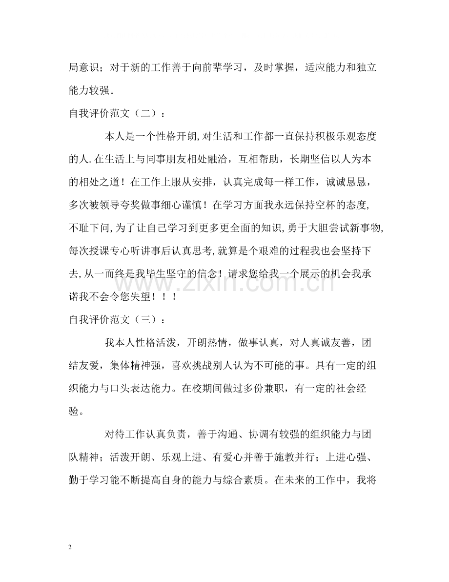 毕业生简历中的自我评价.docx_第2页