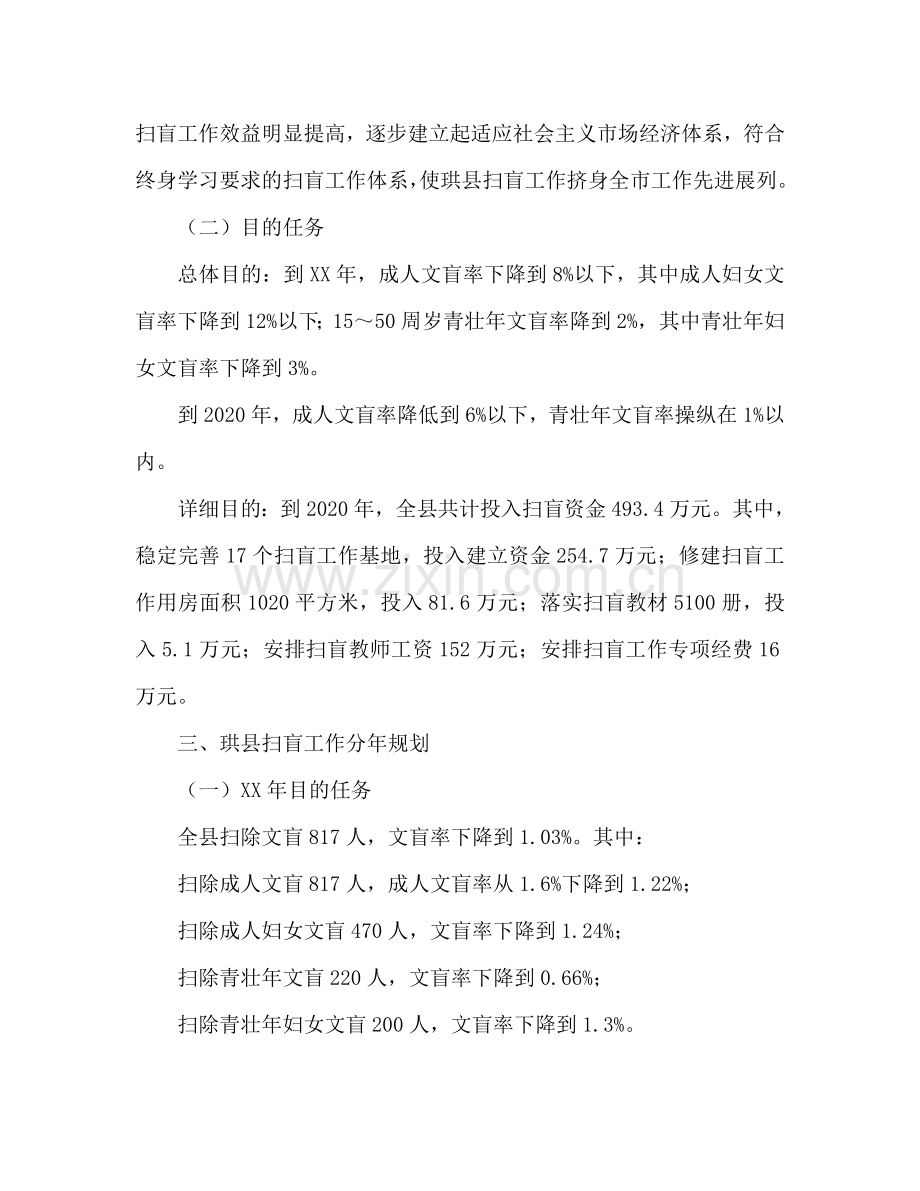 扫盲工作规划.doc_第2页