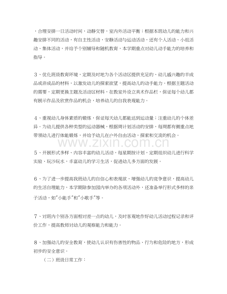小班第二学期个人工作计划.docx_第2页