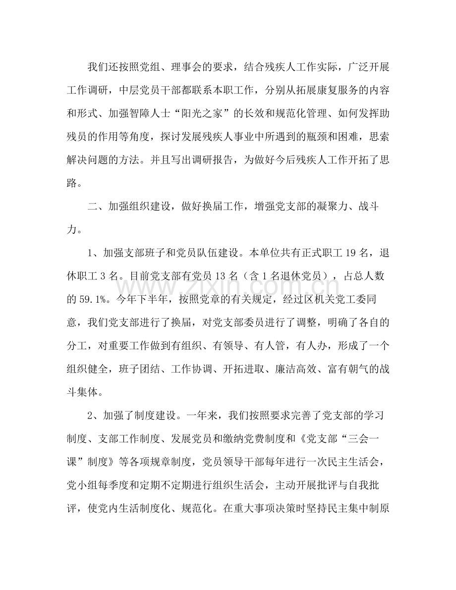 机关单位党支部工作总结.docx_第2页