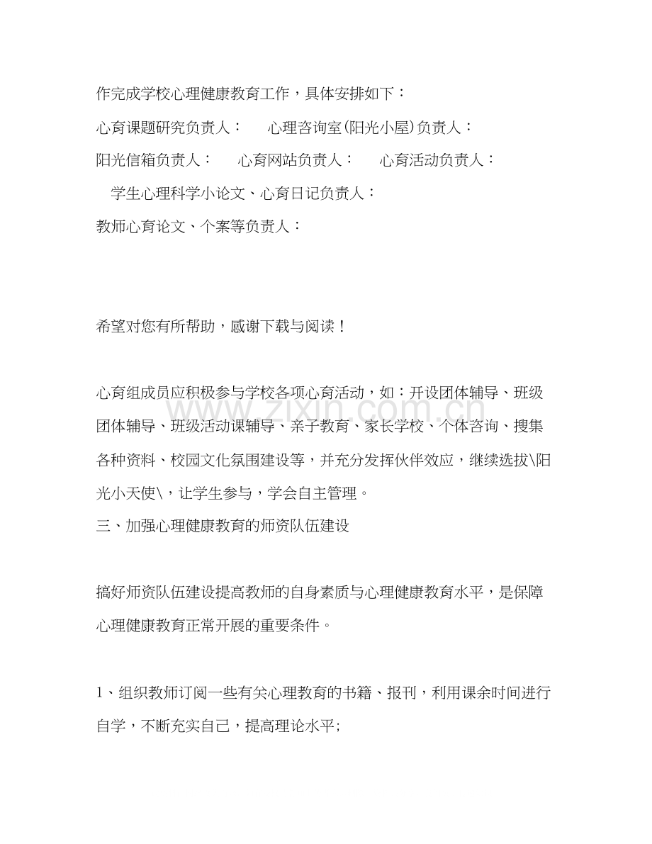 小学德育工作计划4.docx_第2页