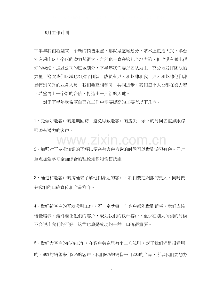 12月销售工作总结范文及12月工作计划.docx_第2页