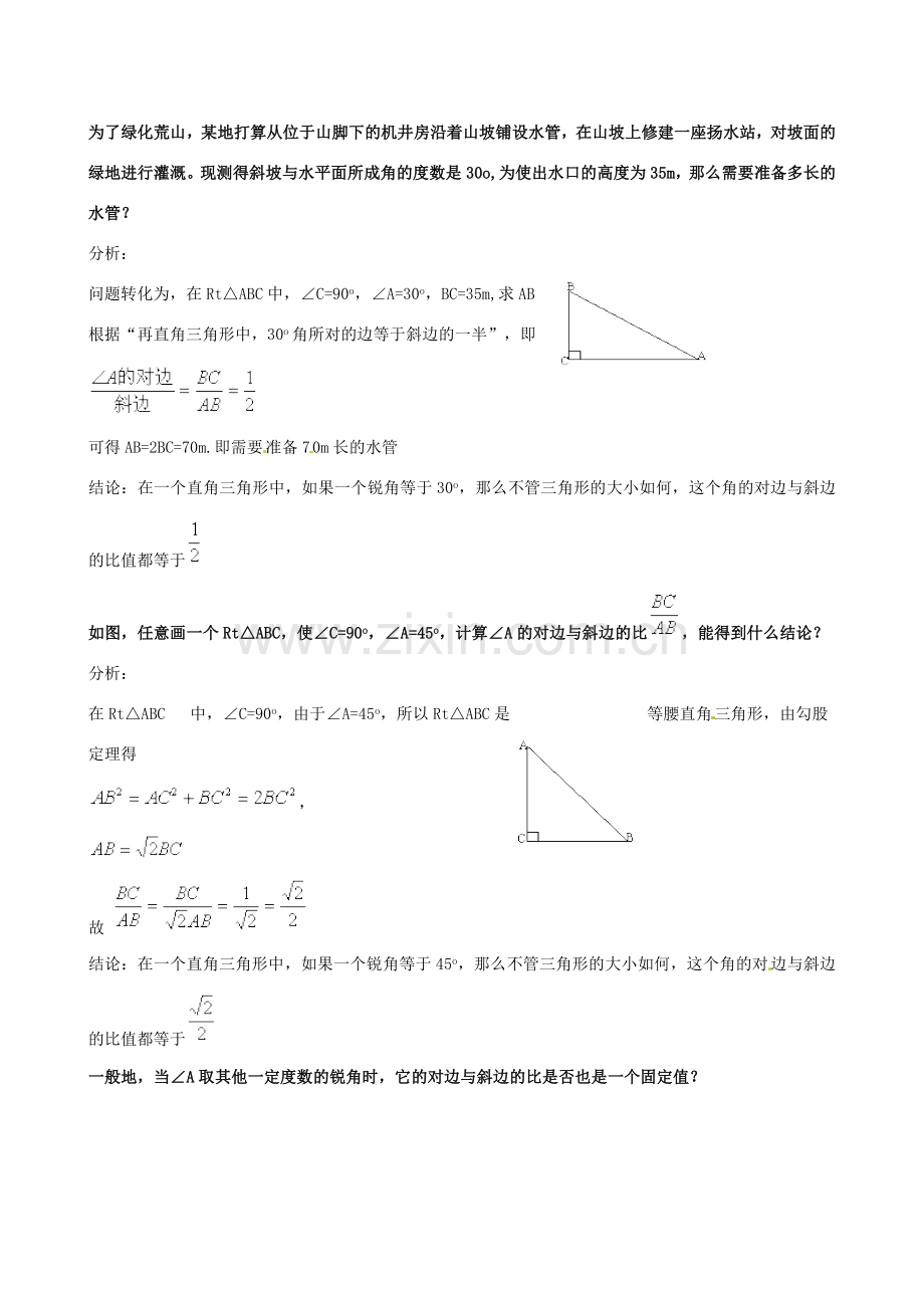 九年级数学上册 4.1 正弦和余弦教案1 湘教版.doc_第2页