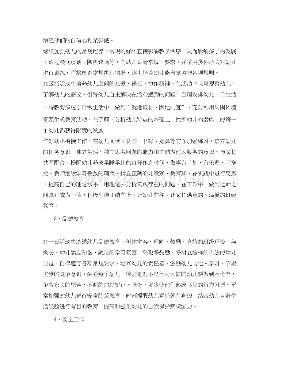 学前班保育员工作个人计划报告.docx_第2页