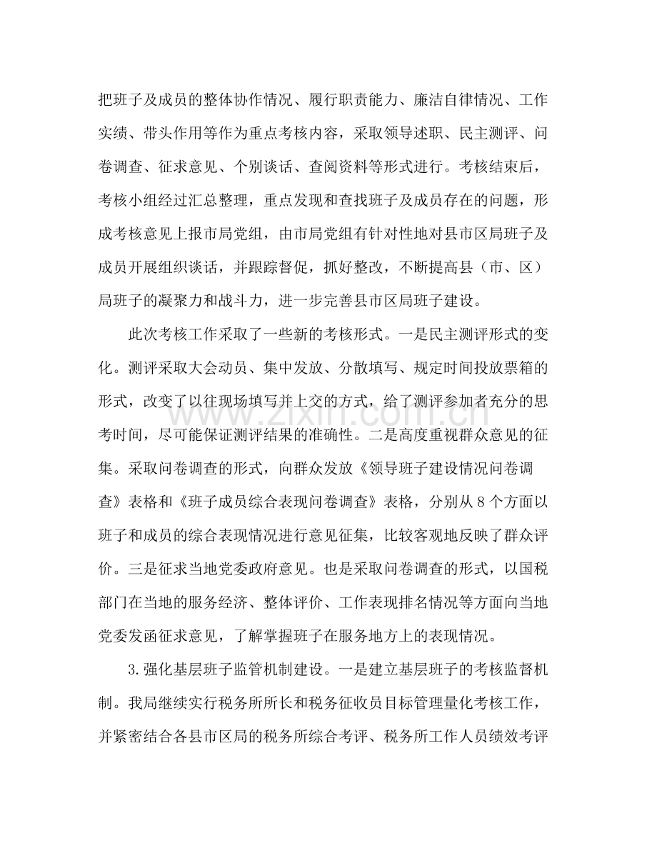 国税局人事科年工作总结及年工作思路.docx_第2页