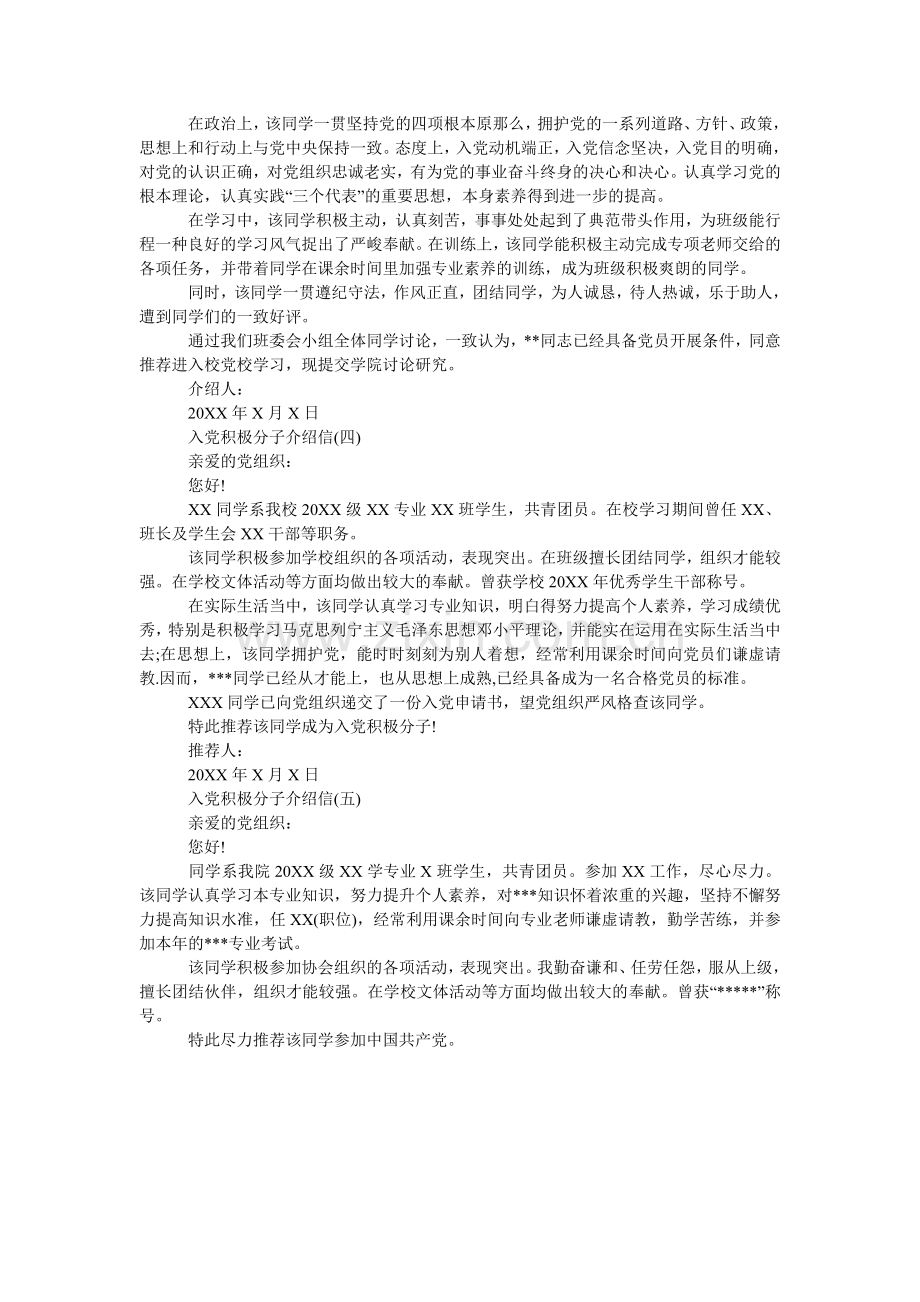 2024年入党积极分子介绍信五篇.doc_第2页