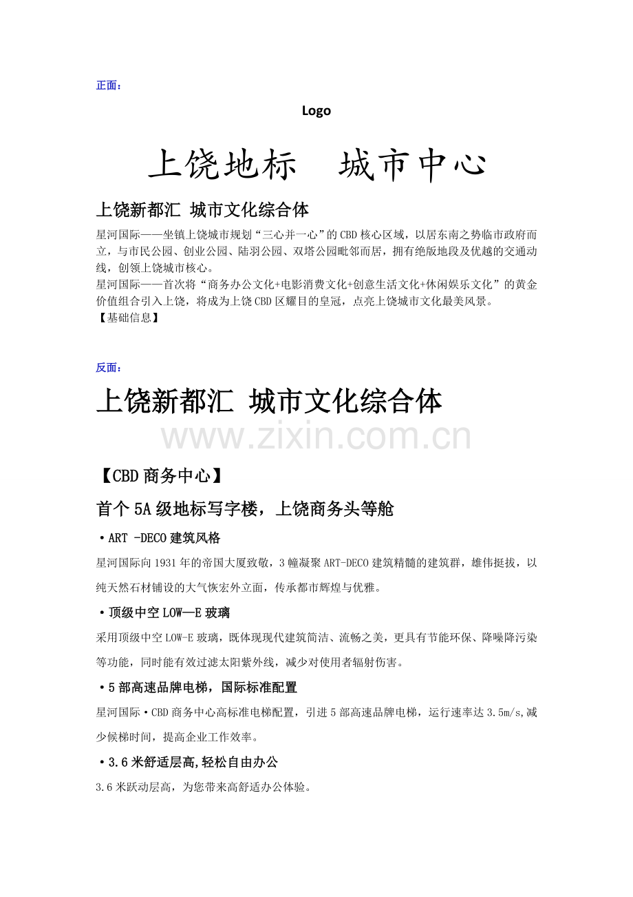 城市综合体海报.doc_第1页