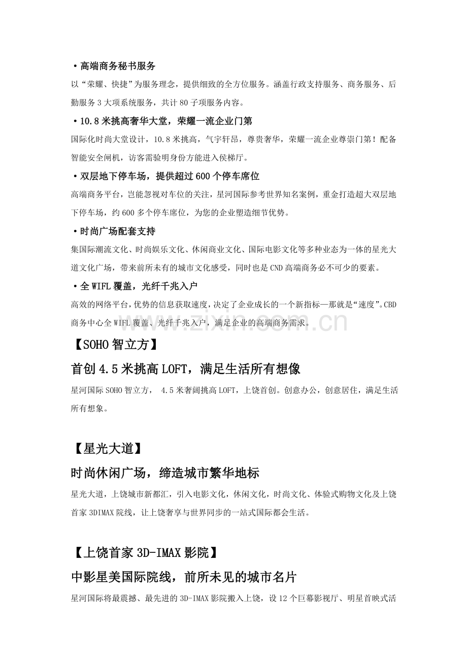 城市综合体海报.doc_第2页