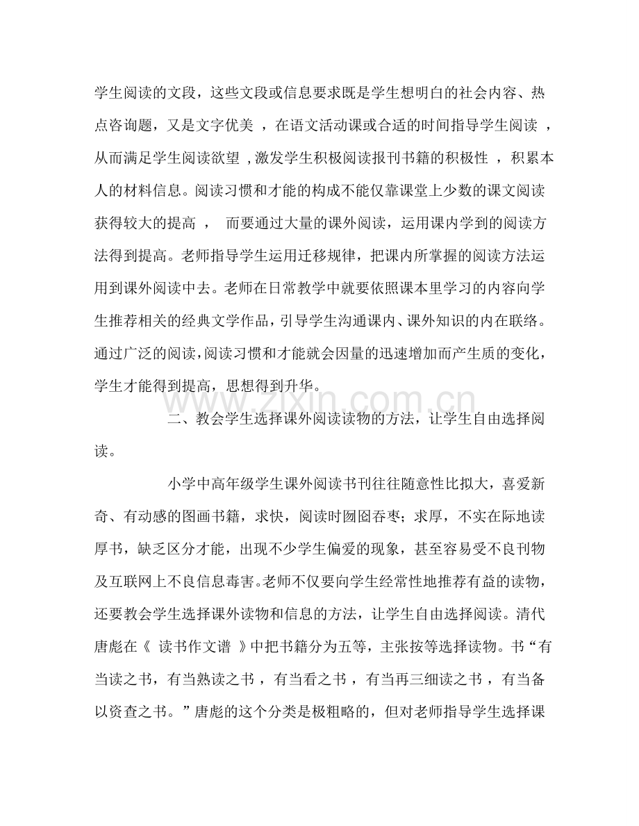 教师个人参考计划总结课外阅读的指导设想.doc_第2页