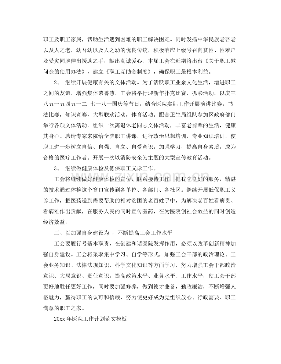 2020年医院工作计划范文模板.docx_第2页