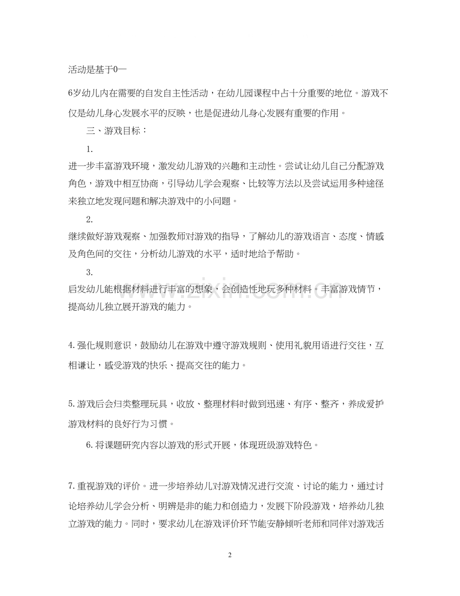 幼儿园大班游戏活动计划2.docx_第2页