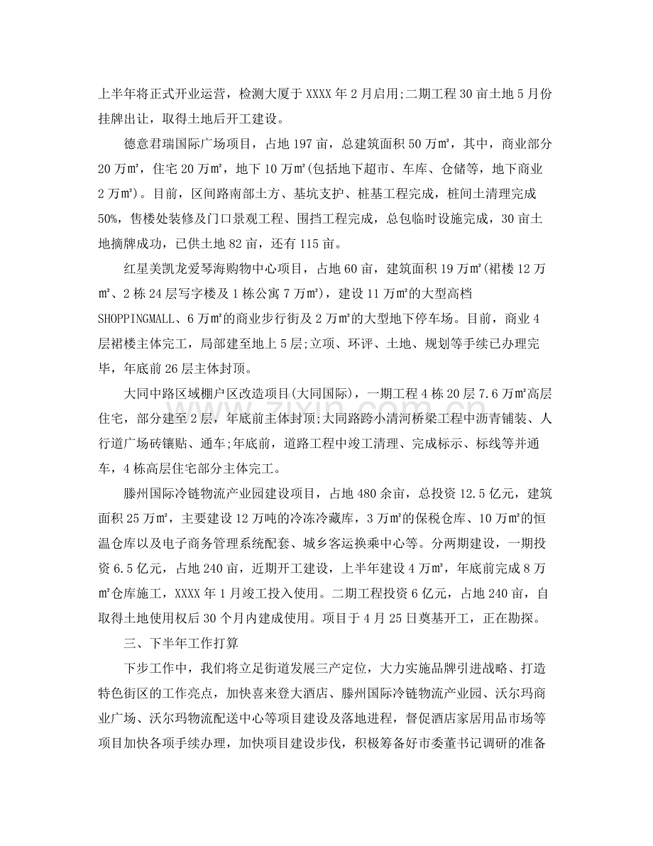 上半2020年工作总结及下半年工作计划办公室 .docx_第2页