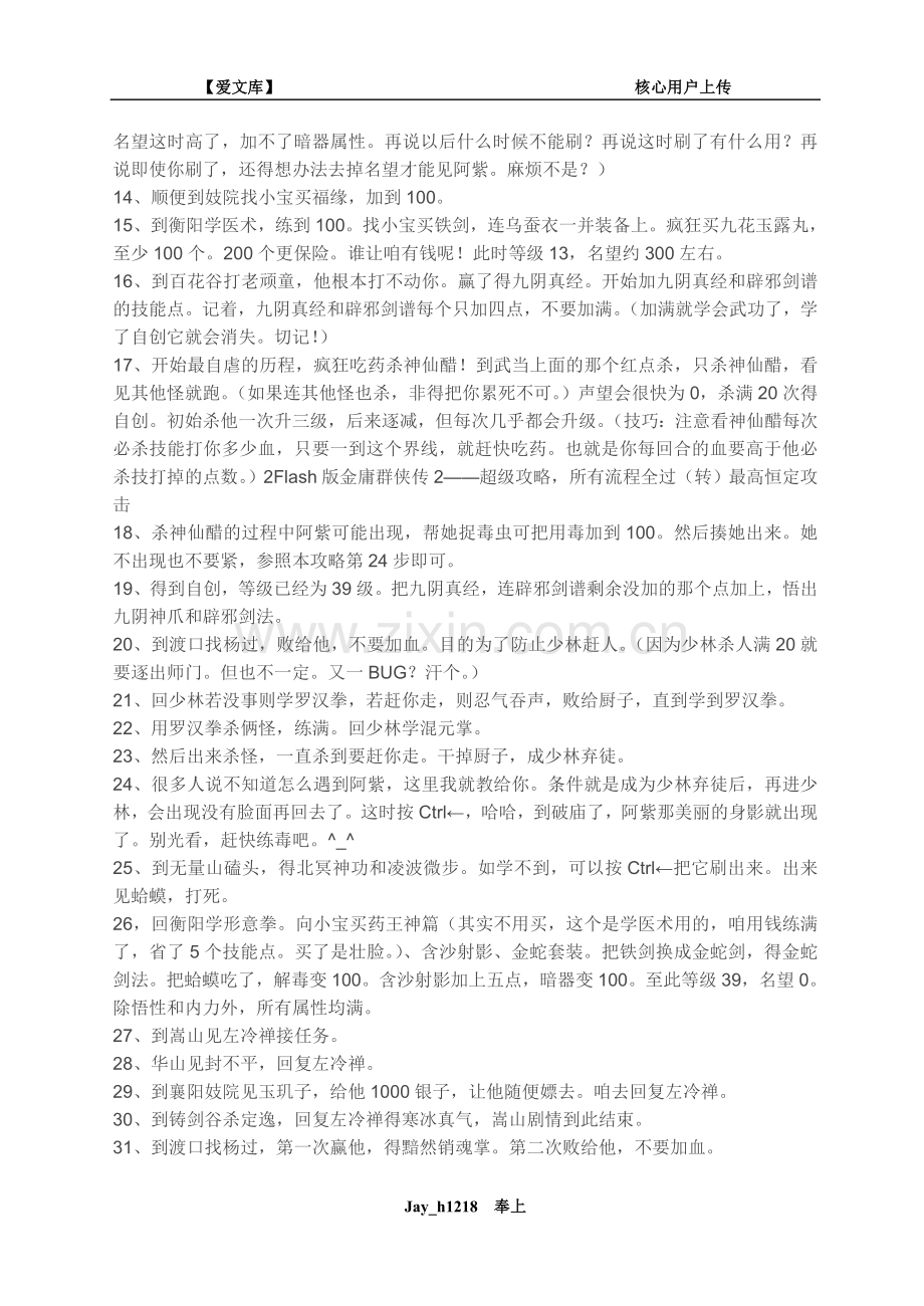 金庸群侠传2无敌版攻略.doc_第2页