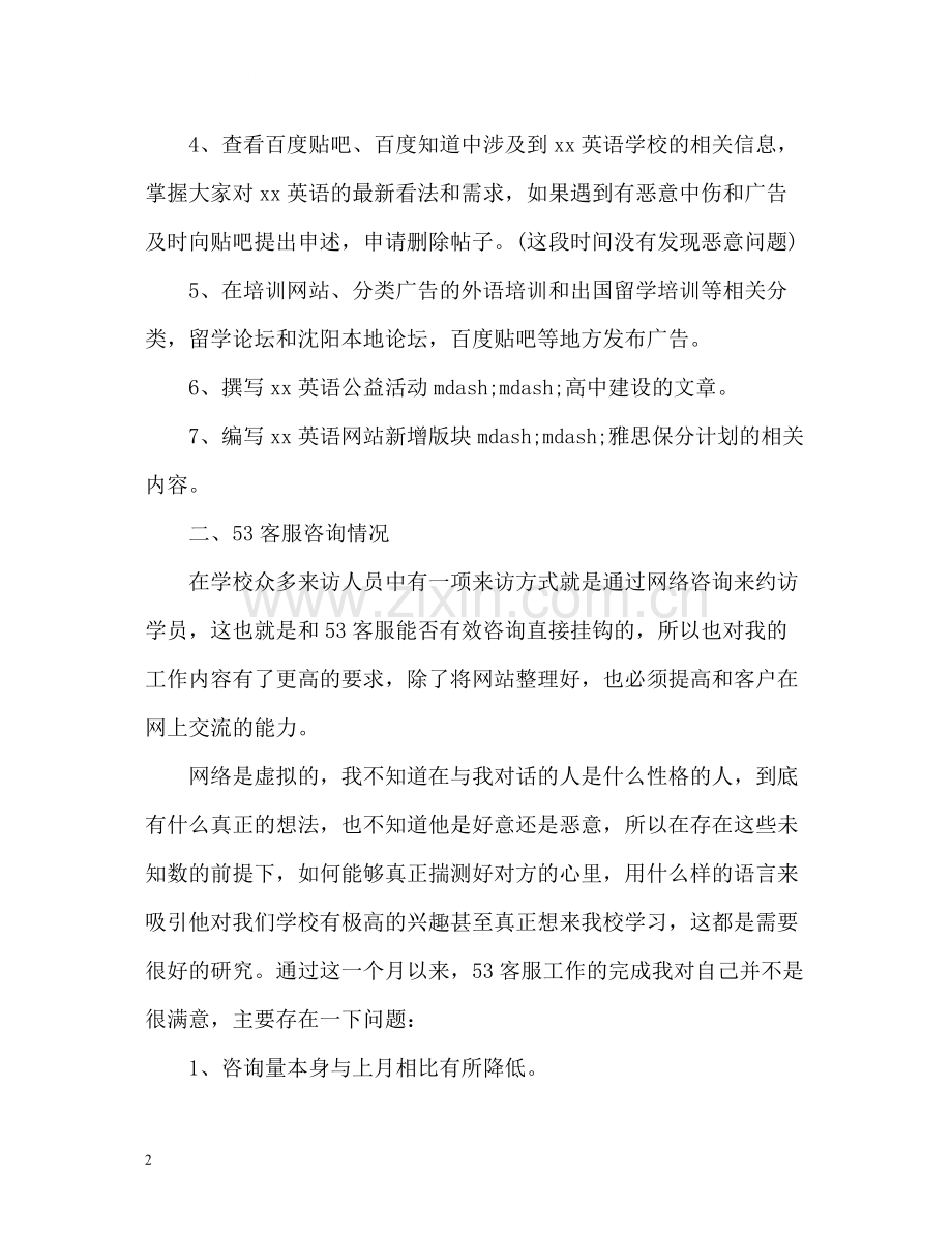 客服工作总结2.docx_第2页