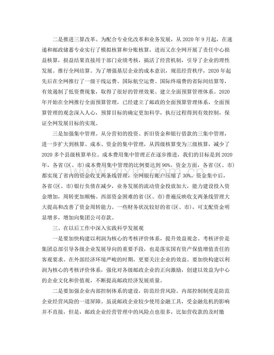 邮政财务工作总结范文.docx_第2页