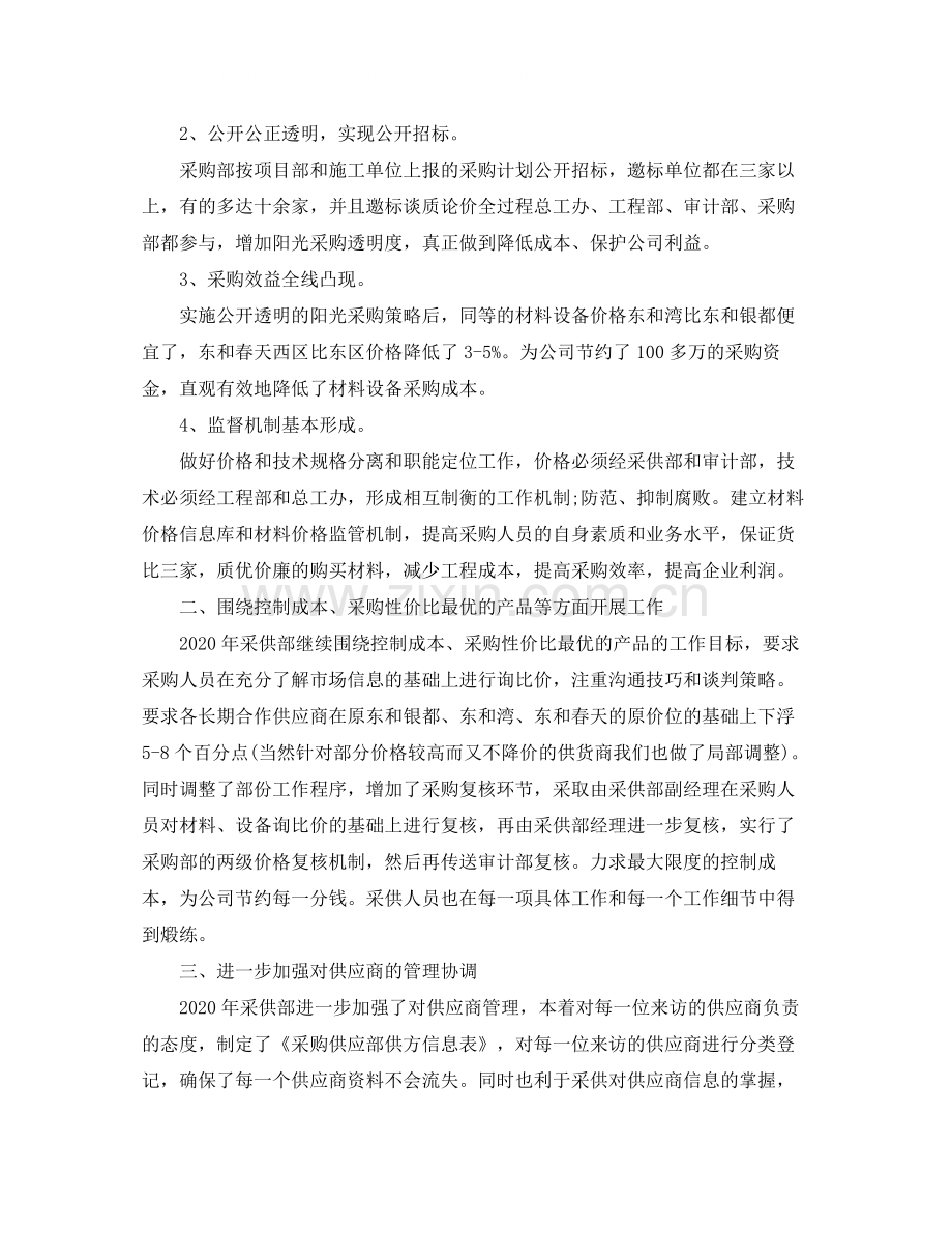 采购经理个人评价.docx_第2页