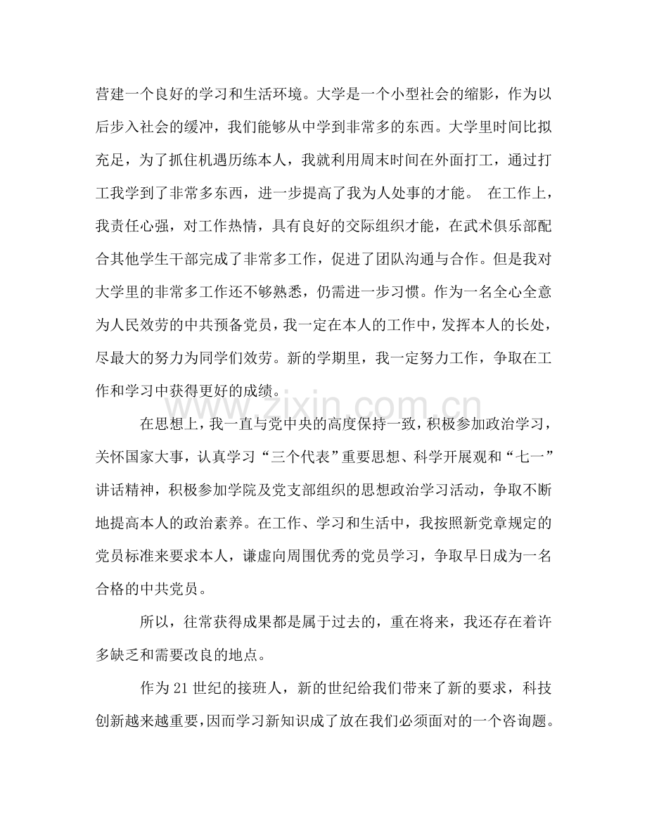 大学生期末学习参考总结（通用）.doc_第2页