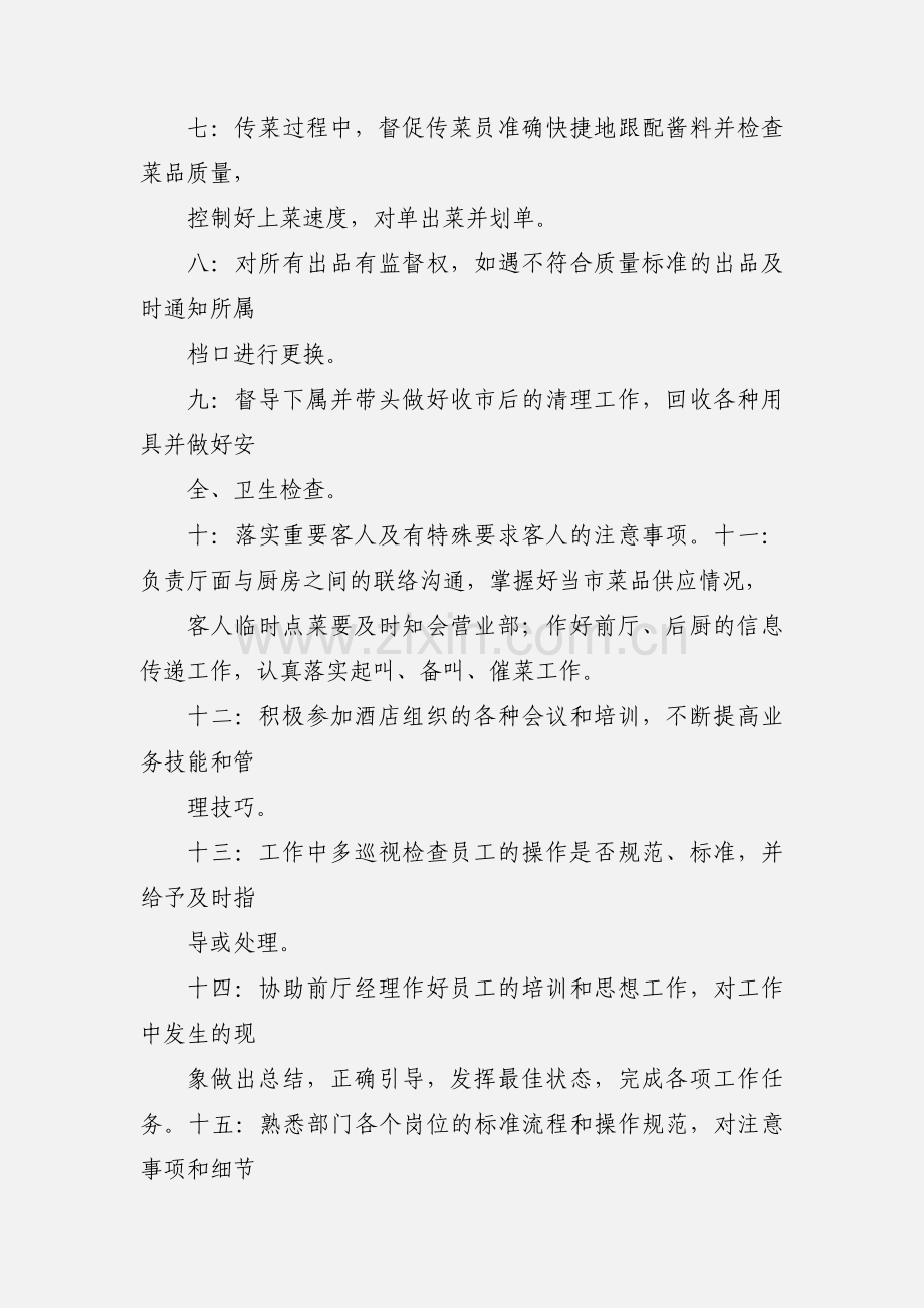 传菜部部长岗位职责 (1).docx_第2页