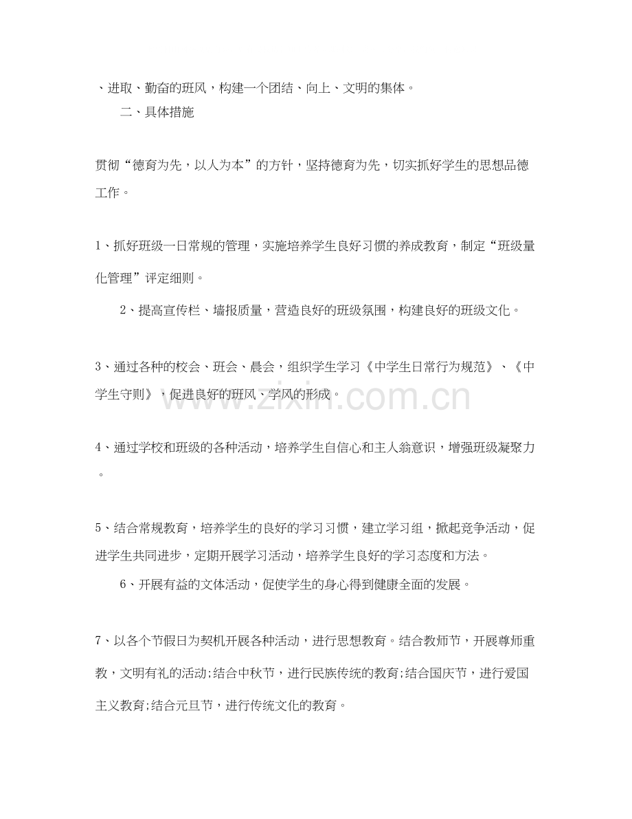 学年第一学期七年级班主任工作计划范文.docx_第2页