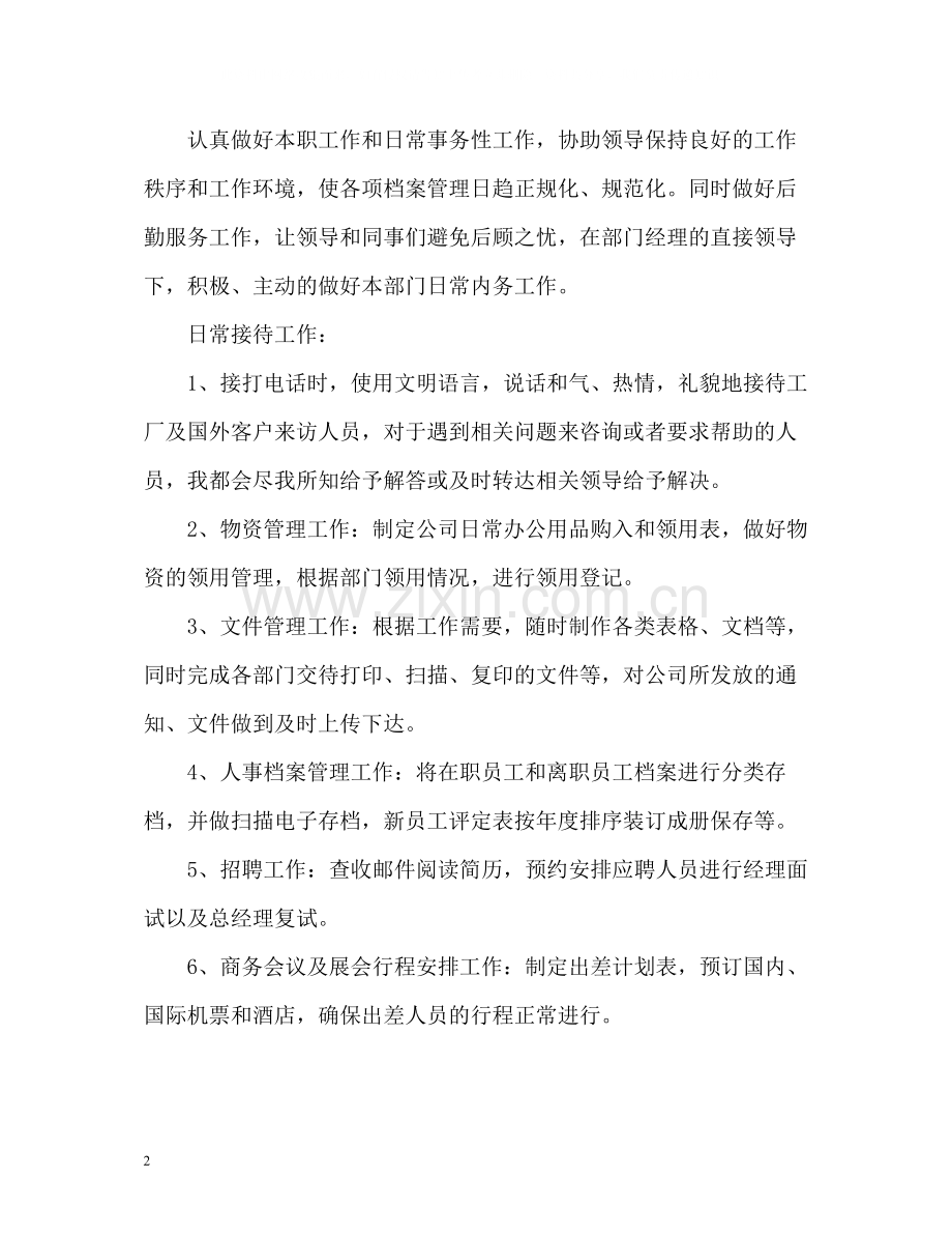 行政文员个人工作总结2).docx_第2页