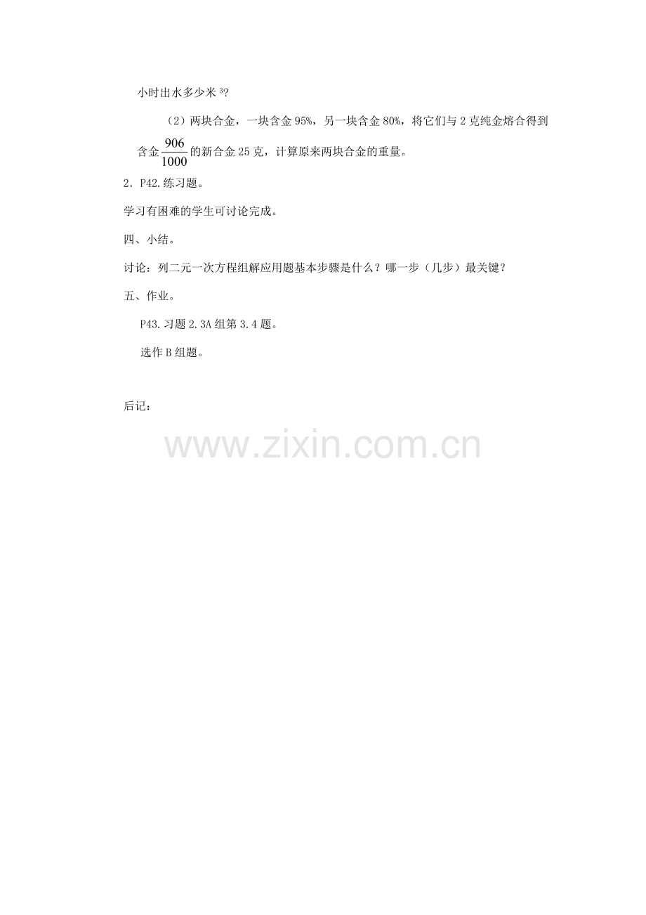 七年级数学下册 2.3二元一次方程组的应用（第3课时）教案 湘教版.doc_第2页