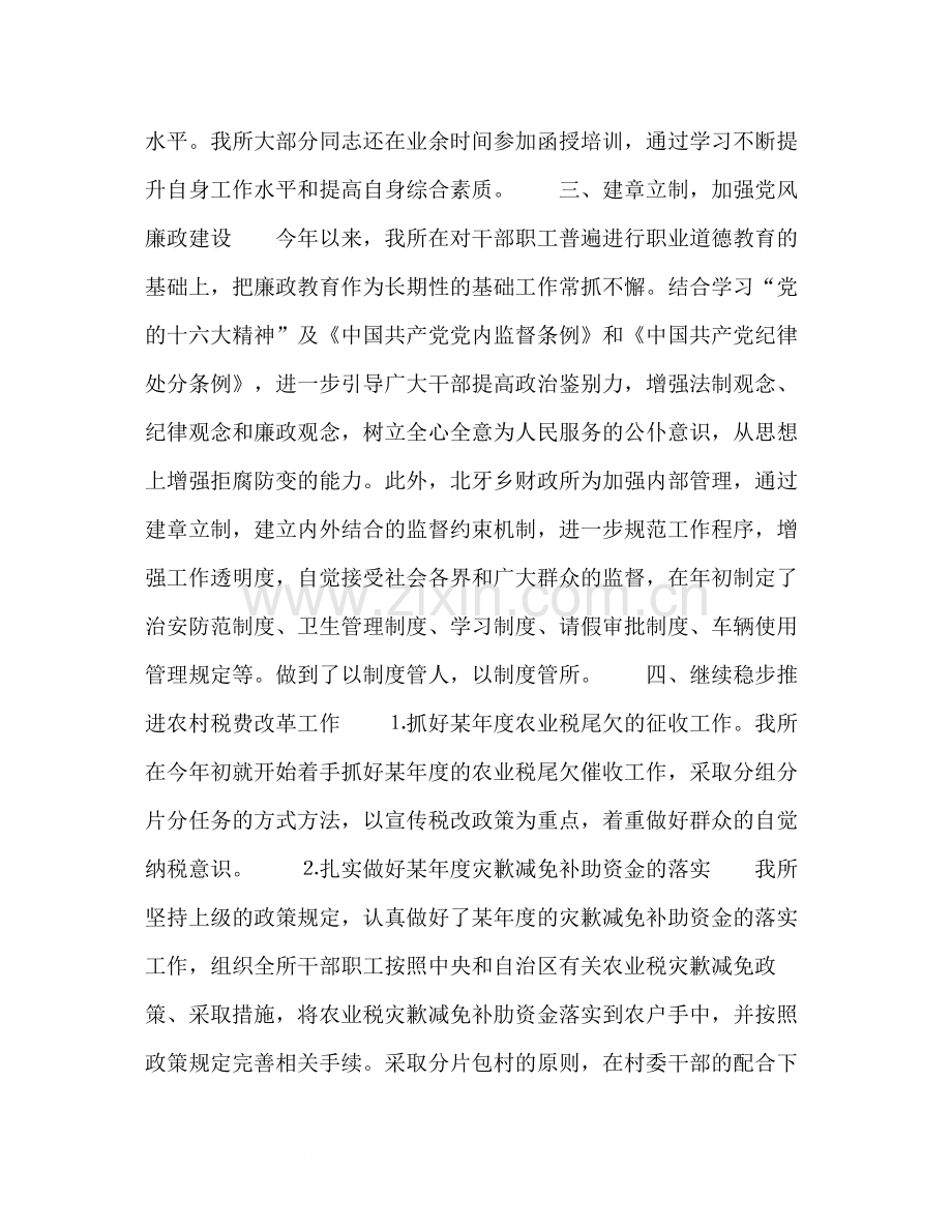 镇财政所去年上半年工作总结.docx_第2页