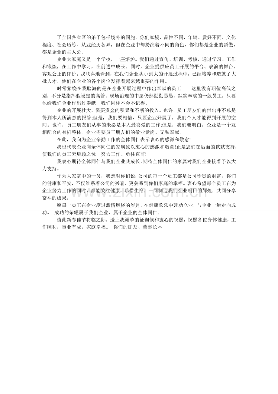 公司春节致员工的感谢信参考.doc_第2页