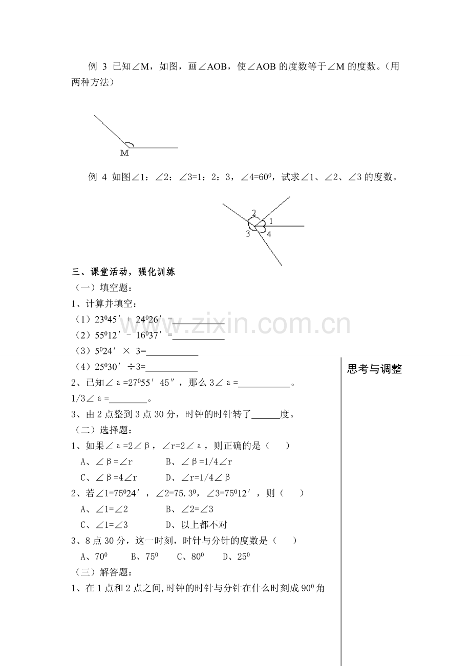 七年级数学上4.3角的度量(2)(教案)新人教版.doc_第2页