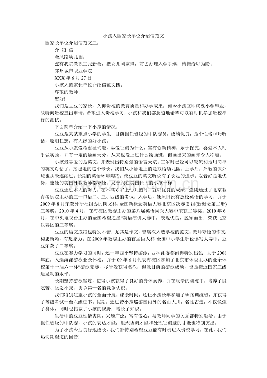 孩子入园家长单位介绍信范文.doc_第1页