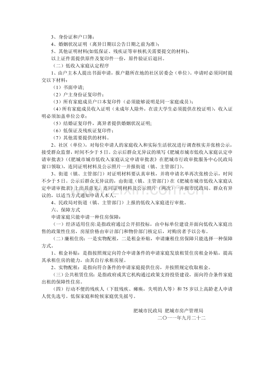 肥城市经济适用住房、廉租住房及公共租赁住房申报公告.doc_第2页
