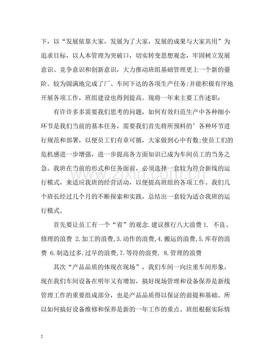 车间班长年终自我总结.docx_第2页